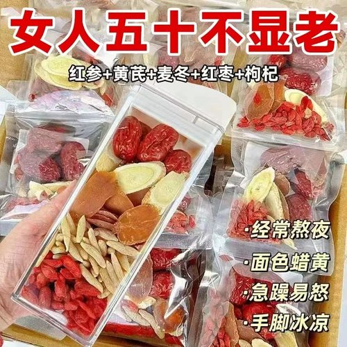 月销5000＋红参麦冬气血茶脸黄喝