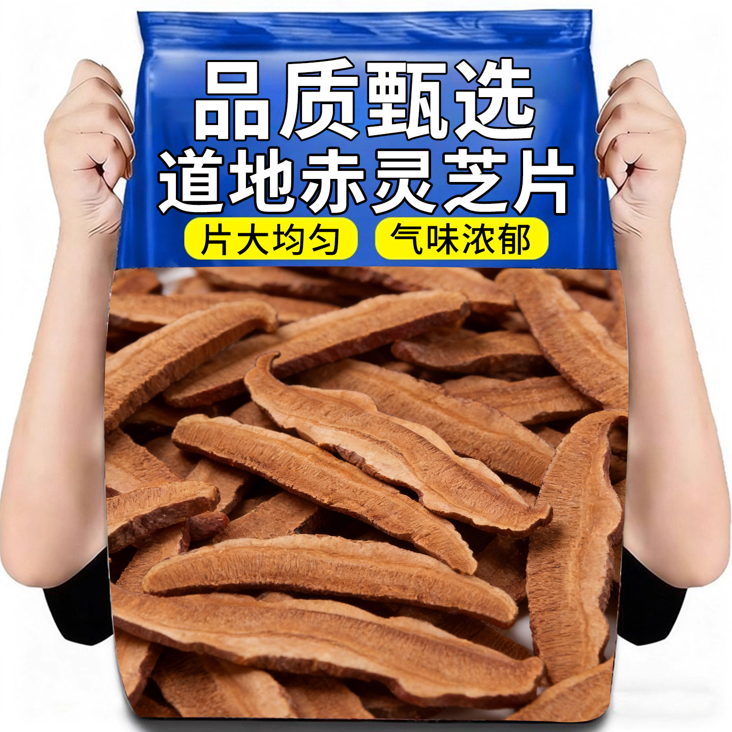 长白山灵芝500g紫赤灵芝整枝灵芝切片赤灵芝野外生长切片林芝泡酒