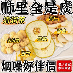 无花果雪梨玉竹清心汤清沛养沛痰化咳止嗽润喉秋冬泡水喝果茶茶包
