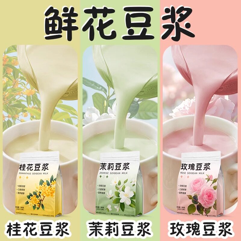 10万+人付款茉莉豆浆粉冲饮早茶