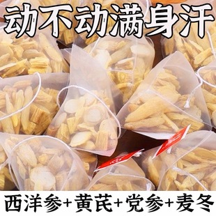 西洋参黄芪党参麦冬元气四宝茶三角包养生茶补气养血调理身体茶