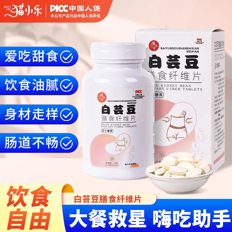 10万+人付款白云豆膳食纤维片
