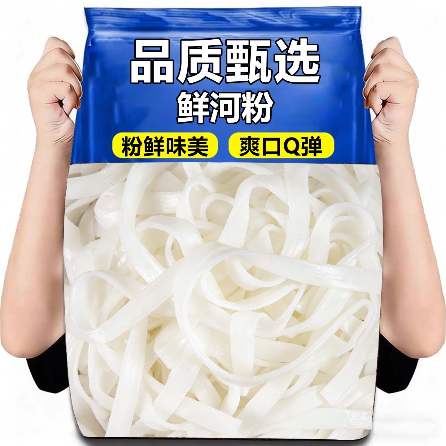 鲜河粉劲道爽滑配料表干净可炒可拌炒河粉味鲜美220g方便米线鲜美,粮油调味/速食/干货/烘焙,方便米线/米粉,淘宝优惠券,粉丝福利购,淘宝优惠卷