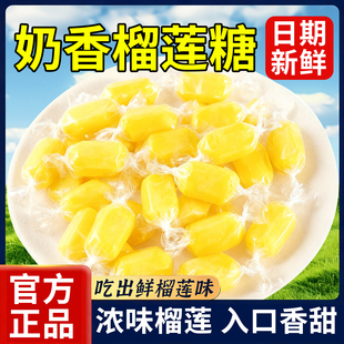 浓味榴莲糖纯正榴莲味糖果老式 喜糖年货休闲小零食 水果糖硬糖散装