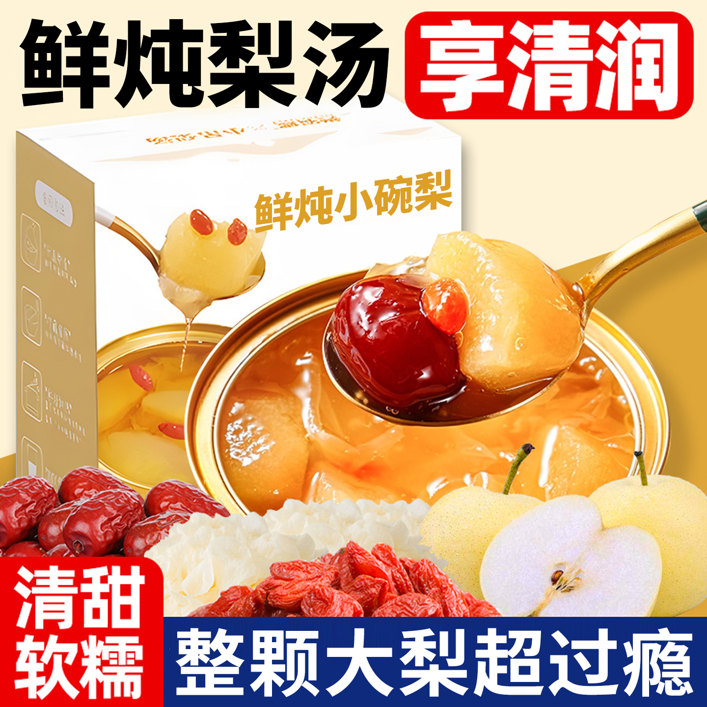日销500+正品鲜炖小碗梨银耳