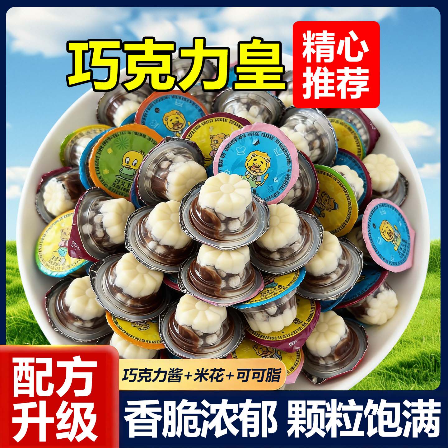 8090后怀旧零食巧克力皇星球杯小杯泰茂儿时回忆（代可可脂）