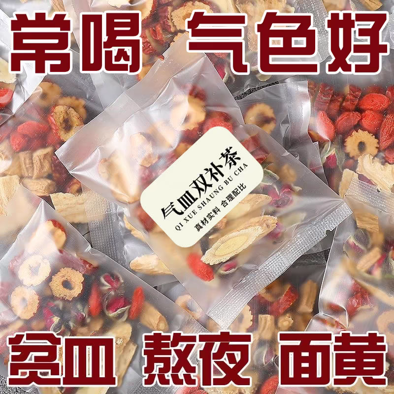 黄芪当归党参红枣桂圆枸杞茶八宝茶女人补气养血茶滋补养生花茶包