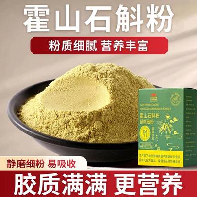 日销500+正宗霍山铁皮石斛粉