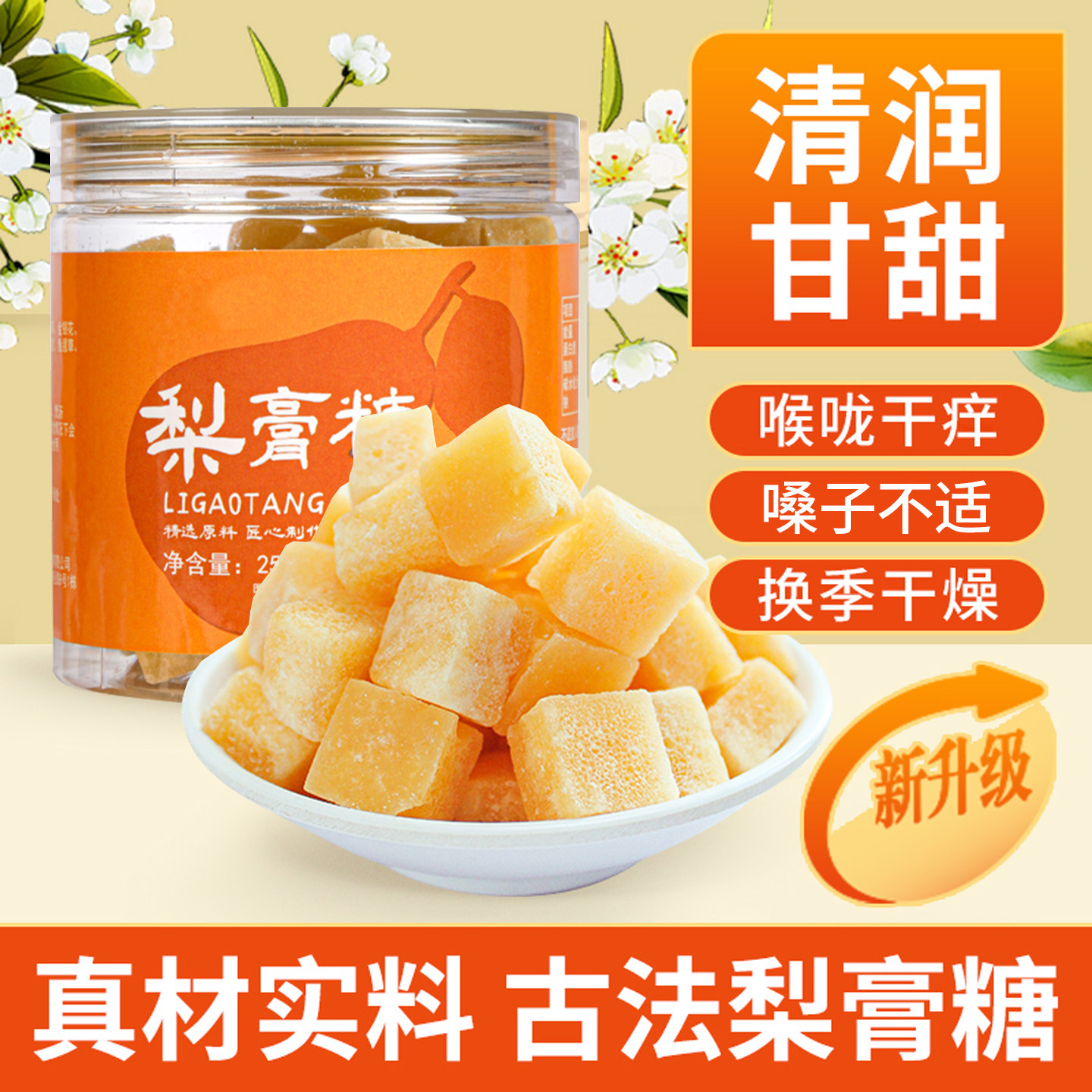 枇杷梨膏糖润喉糖秋梨膏罗汉果甘草佛手清凉糖含片食用罐装古法