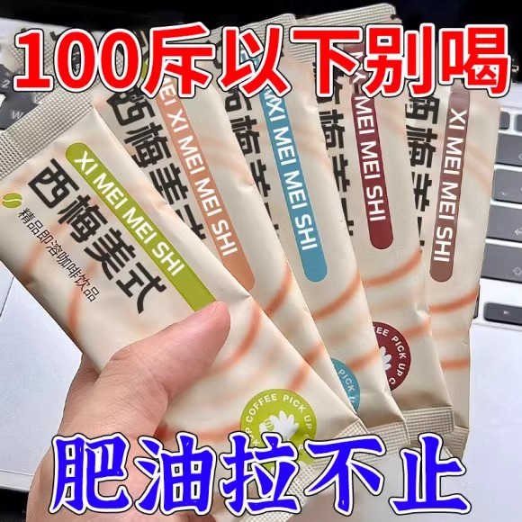 西梅黑咖啡无0脂肪糖减正品肥减燃提高代谢脂美式专用官方旗舰店