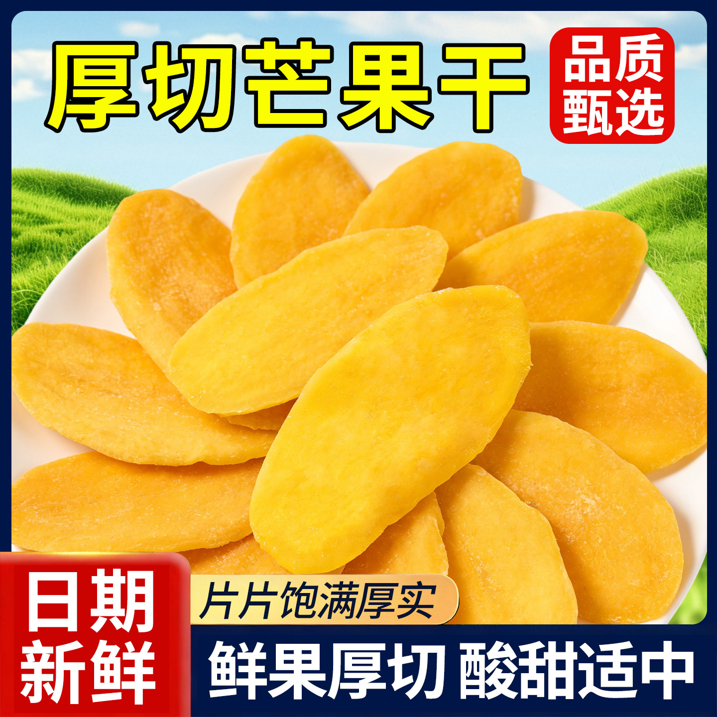 芒果干网红零食水果干大片水果干蜜饯果脯办公室零食解馋休闲袋装,零食/坚果/特产,芒果干,淘宝优惠券,粉丝福利购,淘宝优惠卷