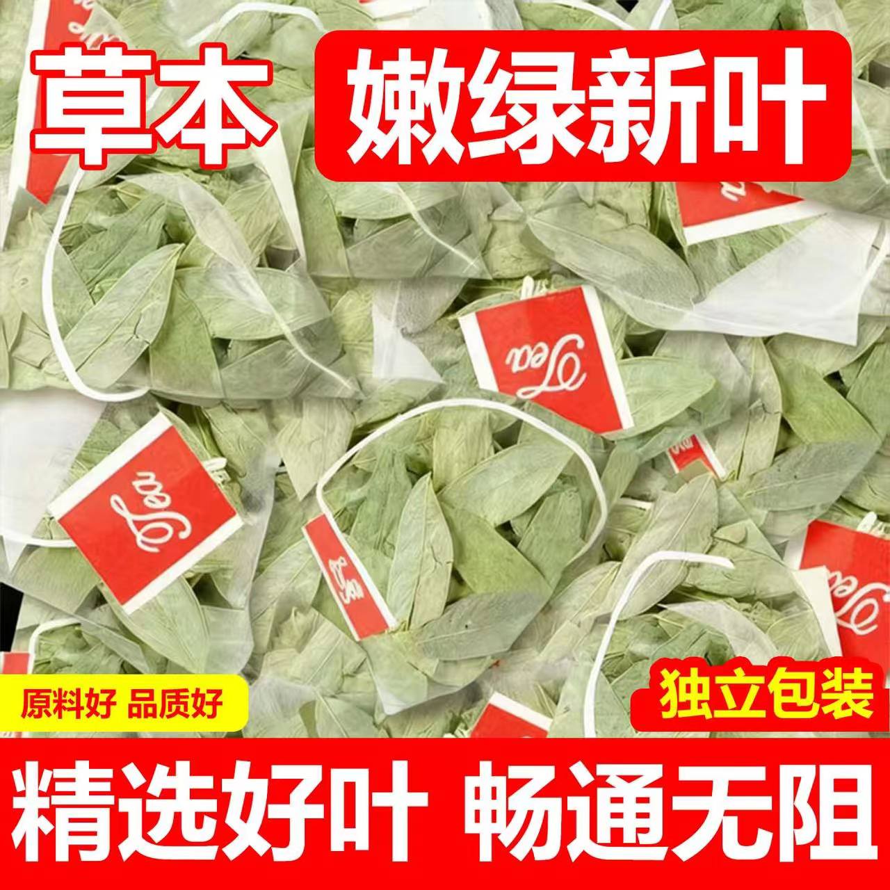 10W人购买番泻叶当季新货正品