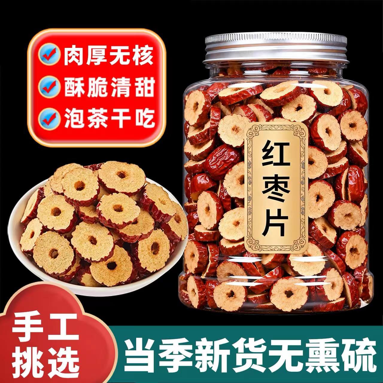新疆红枣片批发若羌红枣干货泡水茶脆补大枣子干吃气血无核灰枣圈