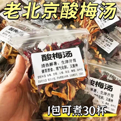 10万+人付款老北京酸梅汤原料包