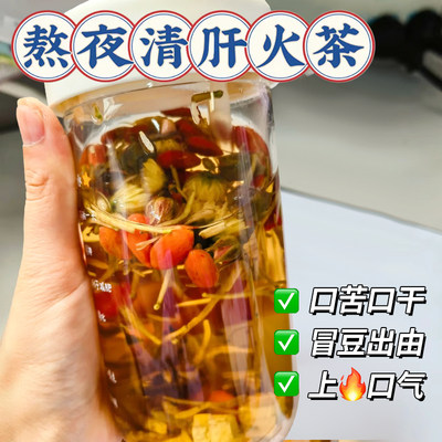 菊花决明子茶清肝火口气丨肝轻松