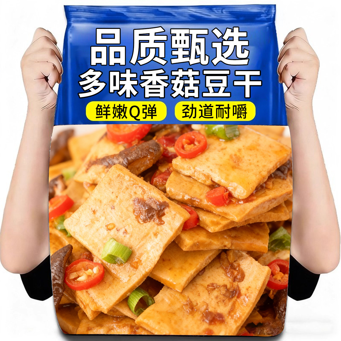豆干零食香菇豆腐干小包装五香麻辣散装量多休闲小吃食品商用批发