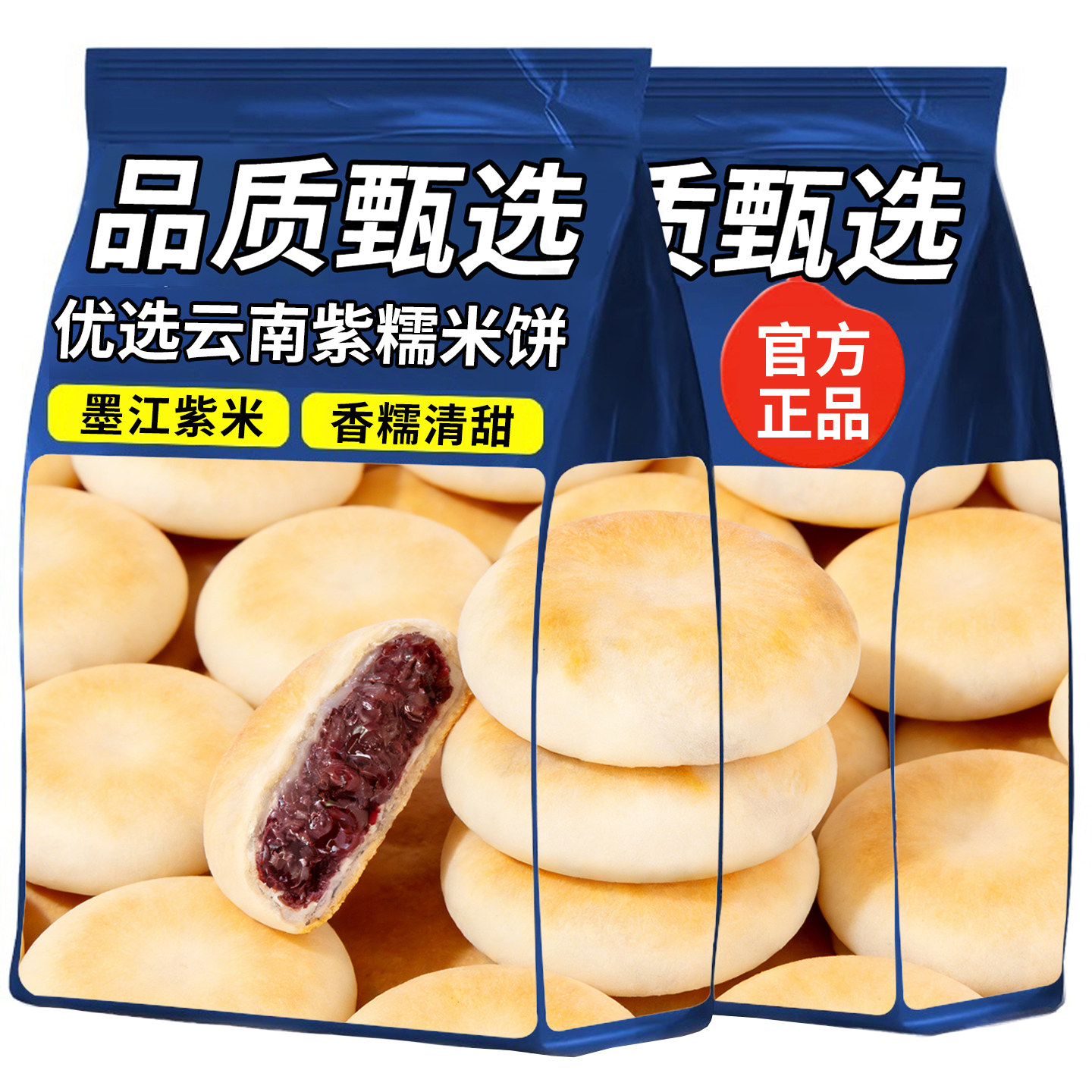 云南紫糯米饼面包早餐软糯即食雪媚娘糕点心糯叽叽零食整箱小吃,零食/坚果/特产,米糕/桂花糕/发糕,淘宝优惠券,粉丝福利购,淘宝优惠卷