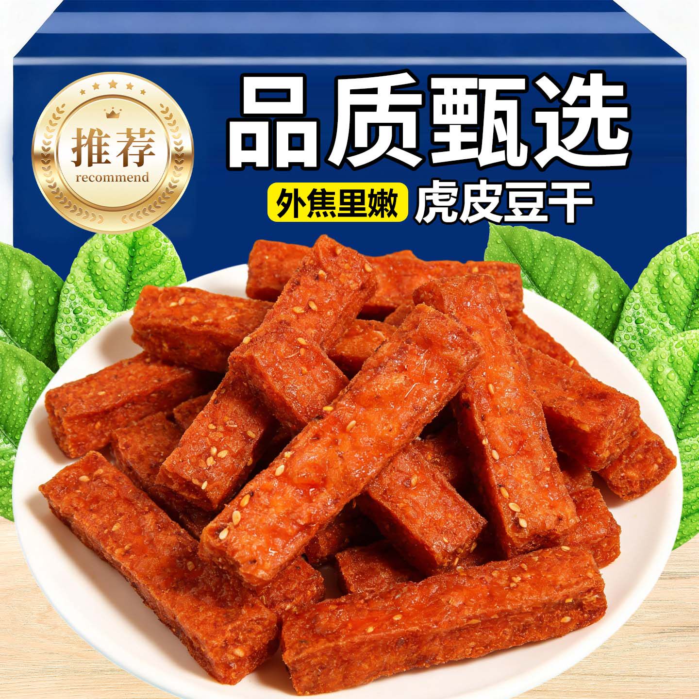 乡乡嘴虎皮豆干小包装手撕素肉豆制品下酒菜批发儿童休闲解馋零食