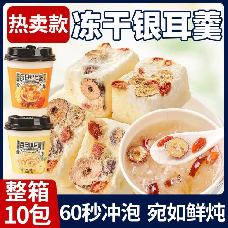 冻干银耳羹冲泡即食早餐