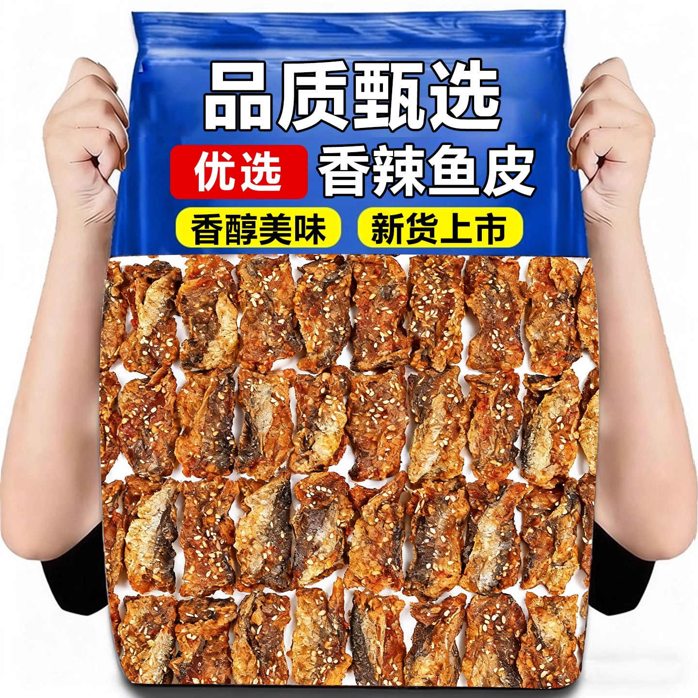 香辣鱼皮酥炸鱼皮海鲜零食