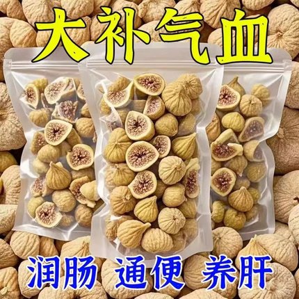 新疆无花果干无花果黄体酮无糖无添加特级官方旗舰店煲汤下奶即食