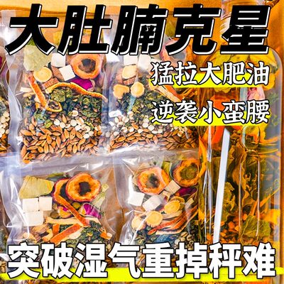 10万人+付款茯苓薏米祛湿茶