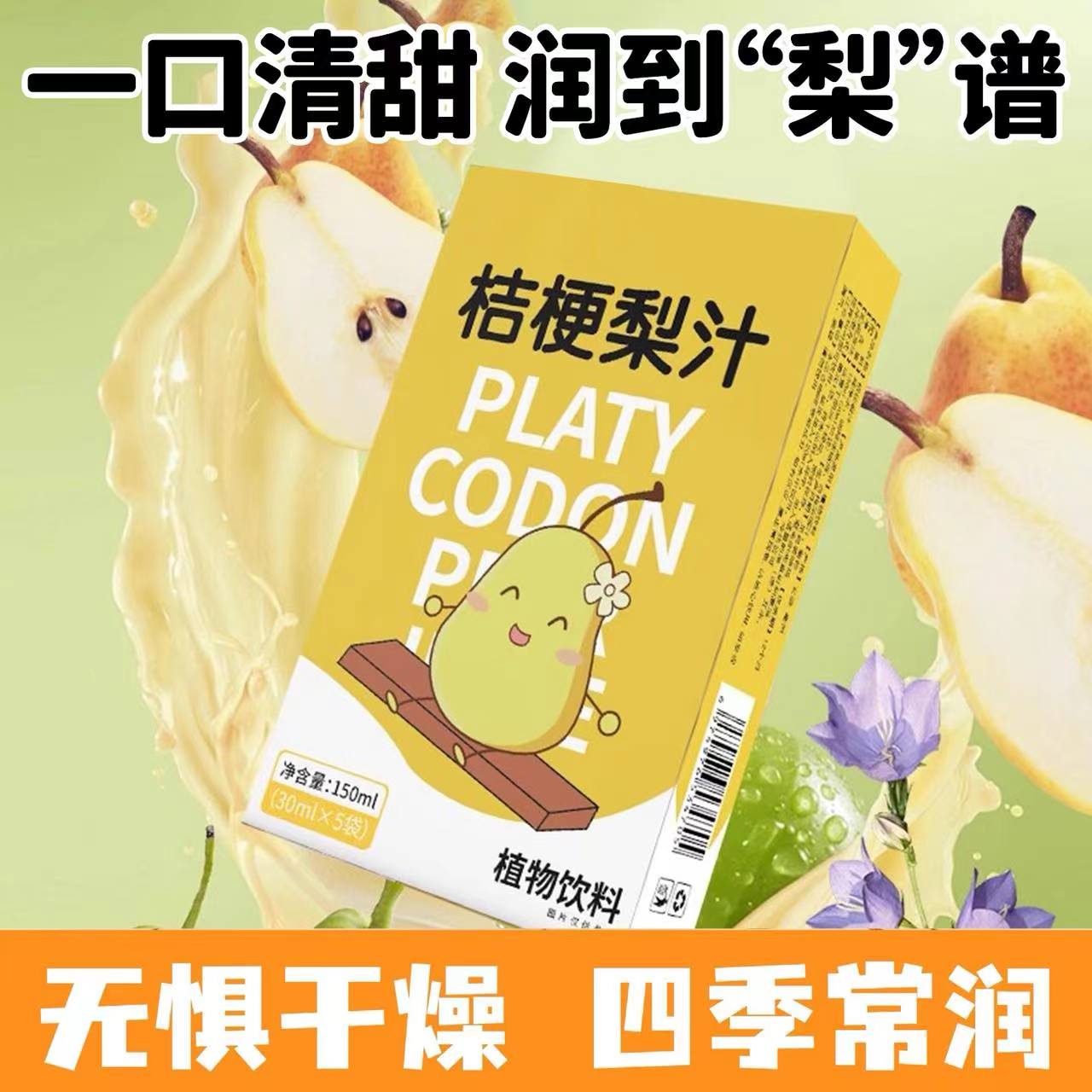 桔梗梨汁纯梨膏无添加浓缩原浆果汁山楂柚子汁浓缩液小孩儿童饮料