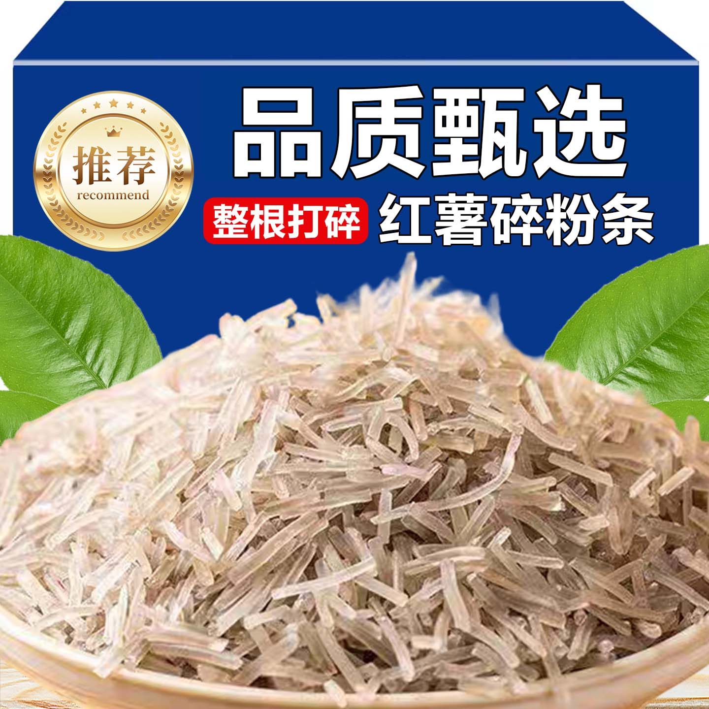 山东红薯粉条碎包子专用无乱添农家手工馅饼肉盒饺子专用碎粉条