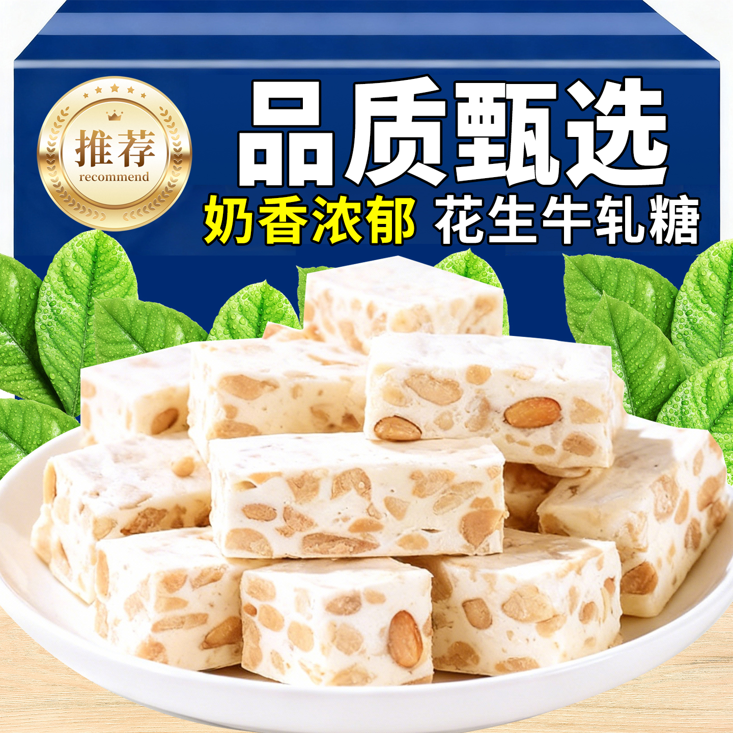 花生牛轧糖果网红零食品