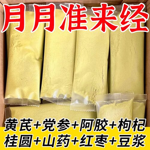 10万+人付款黄芪党参养生豆浆粉