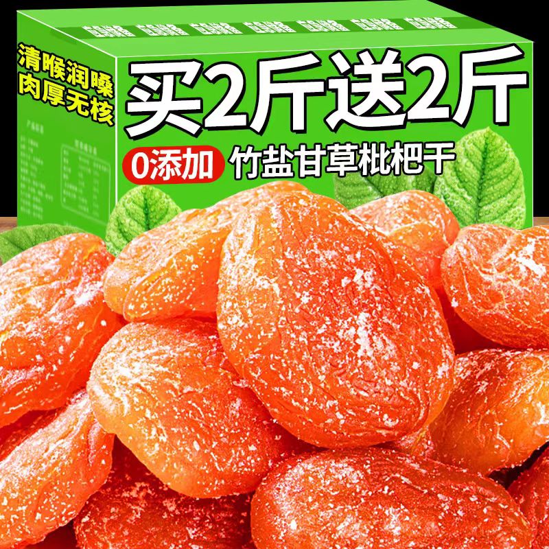 枇杷果干脯烘干酸甜无核零食原味化止痰无添加咳正品小零食办公室