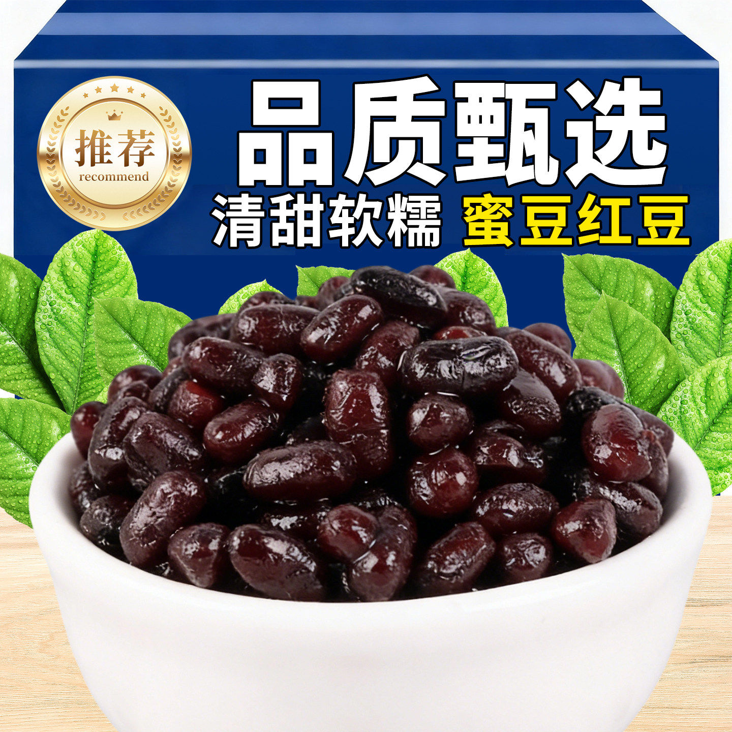 糖蜜红豆免煮即食小袋烘焙原料