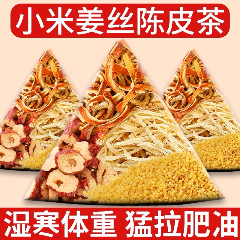 小米姜丝茶手工炒制养生茶
