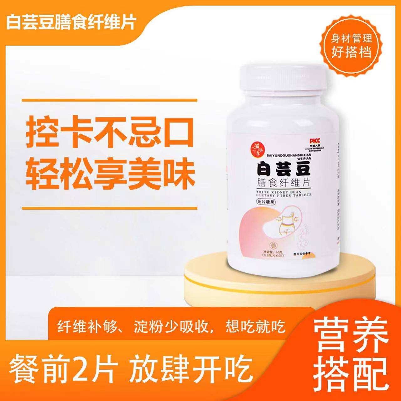 白芸豆益生菌正品膳食果蔬酵素阻控隔抗官方纤维断片脂油碳水肠胃