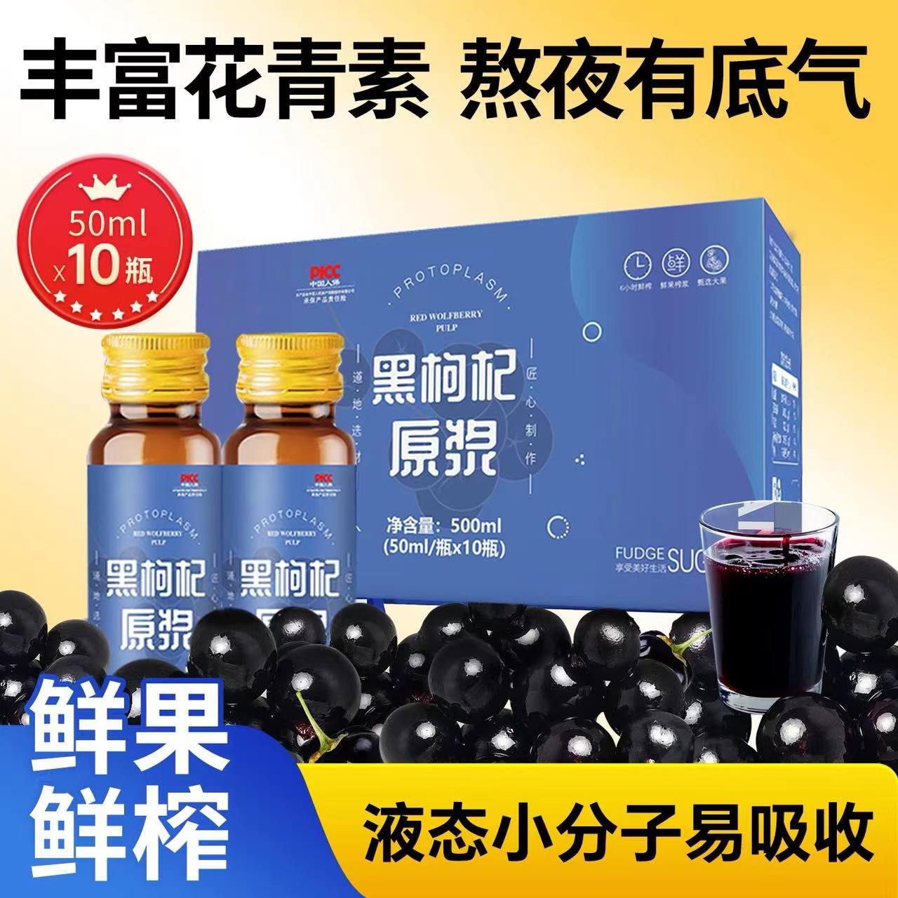 全网热销2w＋黑枸杞原浆正品