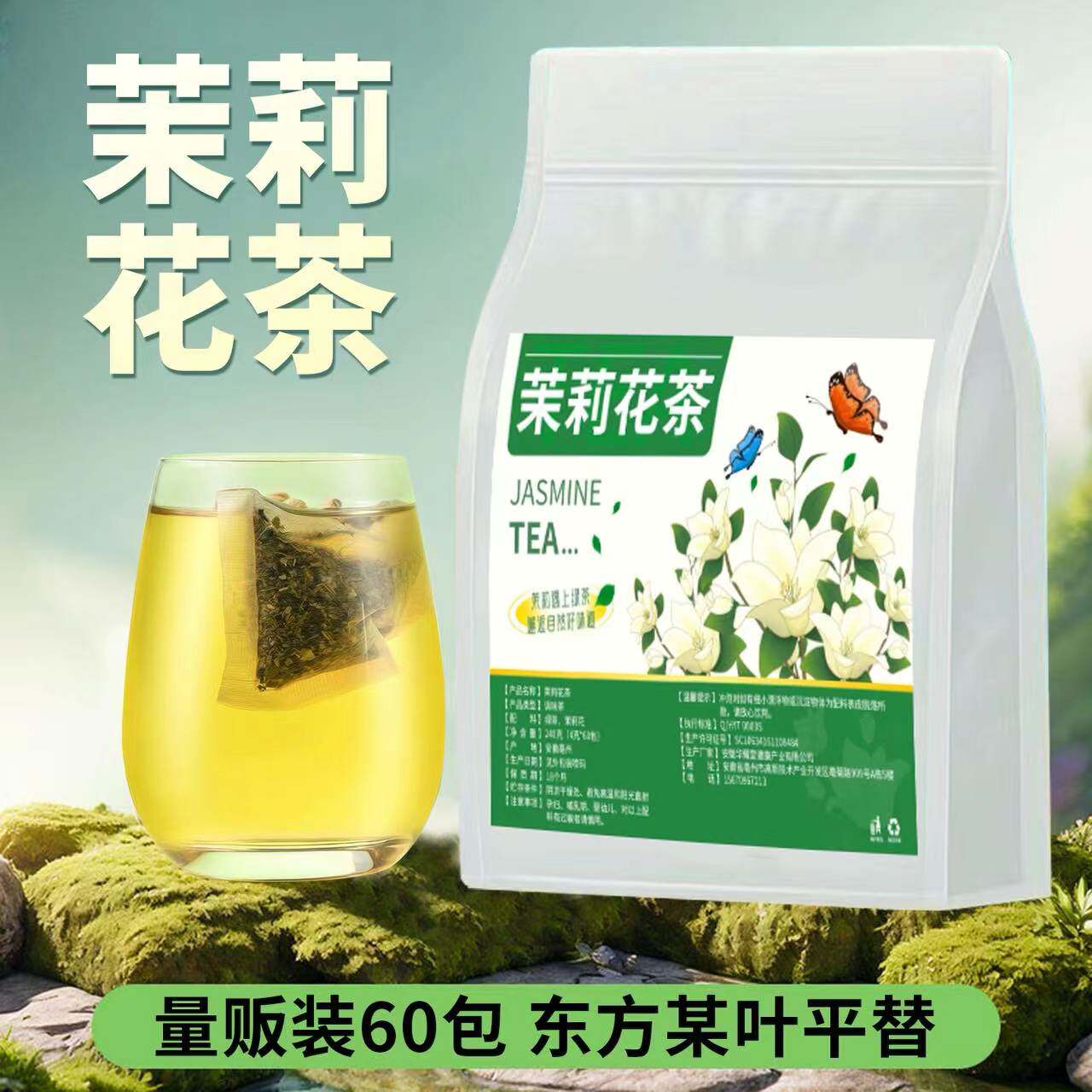 茉莉花茶冷泡茶喝东方茶包某树叶乌龙青柑普洱绿茶茶叶组合花草茶