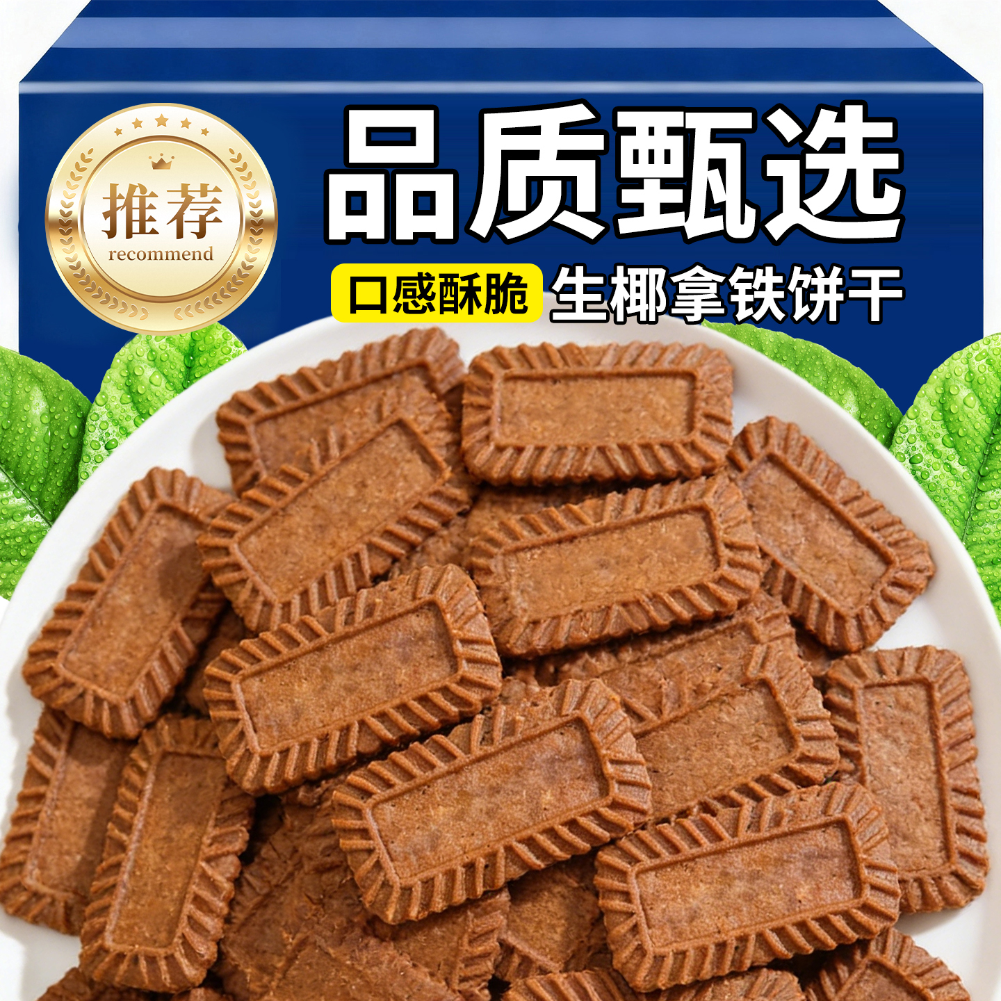 生椰拿铁味饼干办公室单独立小包