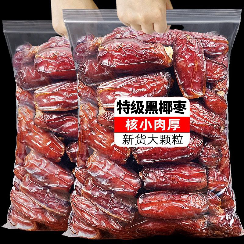 4000＋人购买中东特产黑椰枣果干