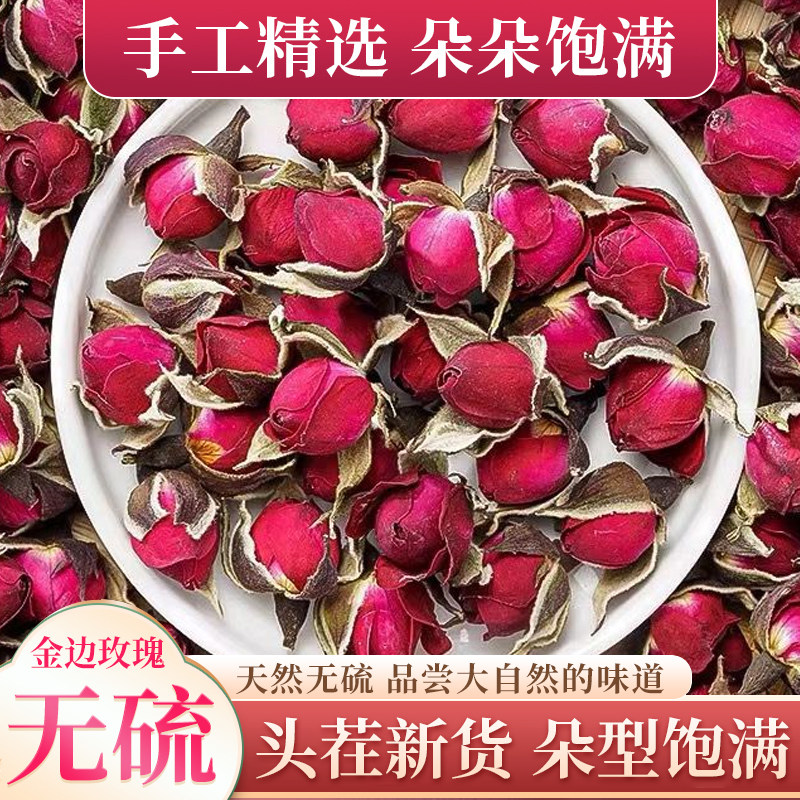 金边玫瑰养颜玫瑰花茶