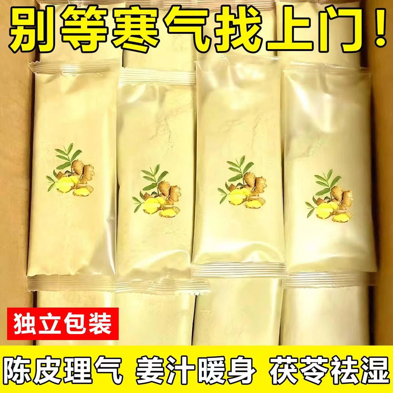 月销3W陈皮姜汁茯苓饮换季多喝