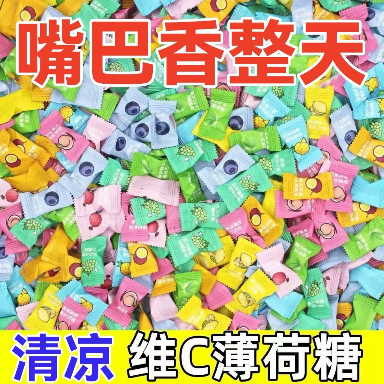 全网热销2w＋水果薄荷糖清新口气