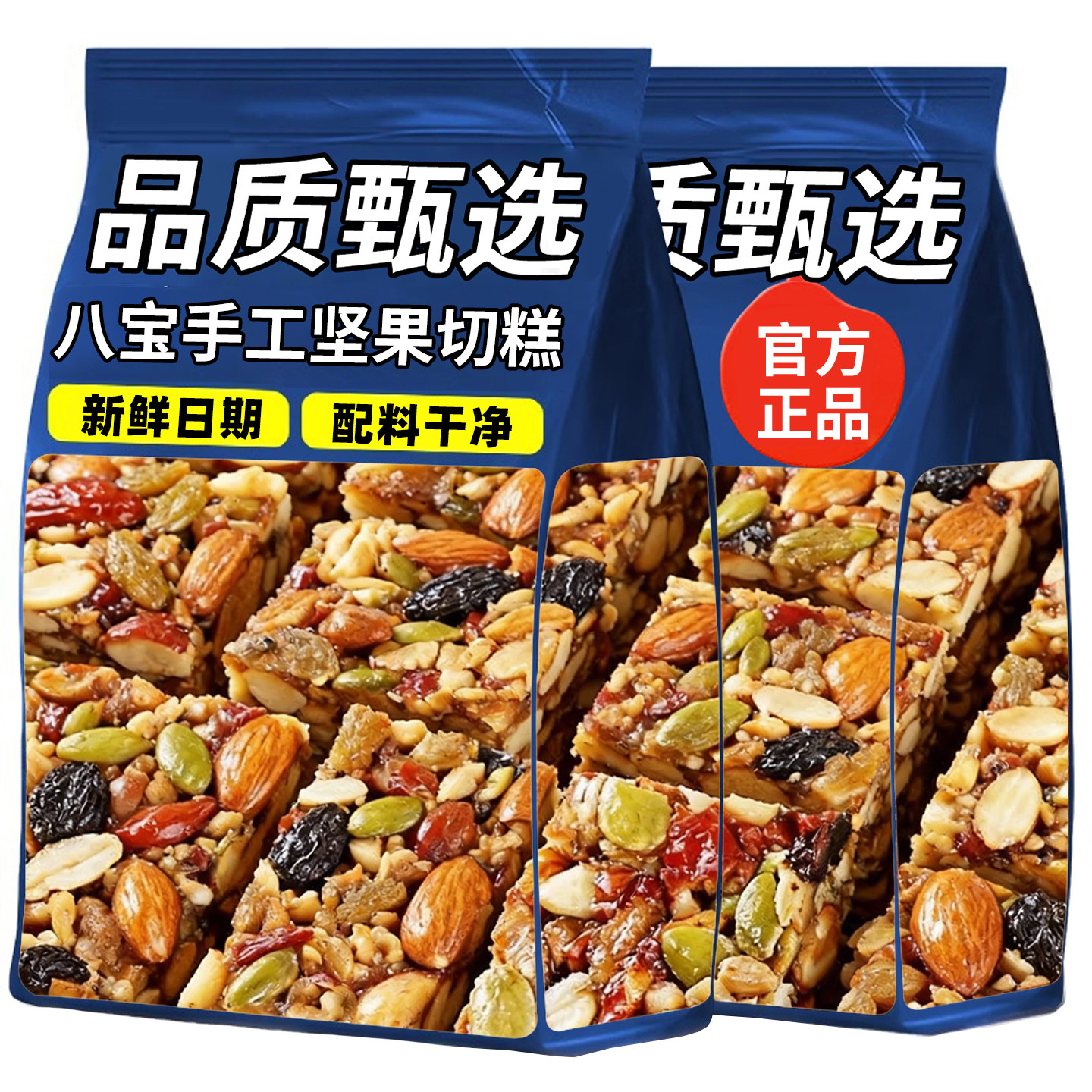 新疆特产八宝玛仁糖切糕