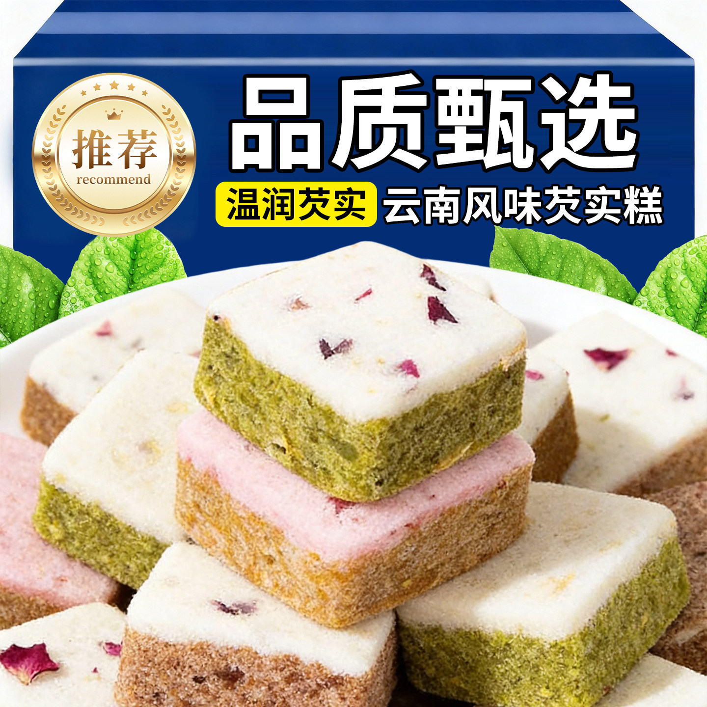 芡实云南风味实糕多口味盒装品质甄选糕点传统中式糕点芡实糕甜点,零食/坚果/特产,米糕/桂花糕/发糕,淘宝优惠券,粉丝福利购,淘宝优惠卷