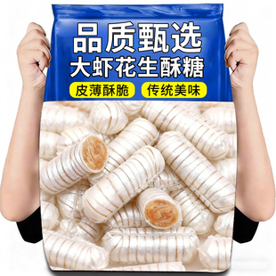 木糖醇北京大虾酥糖花生糖果低无糖精年货老式 批发零食品 散装