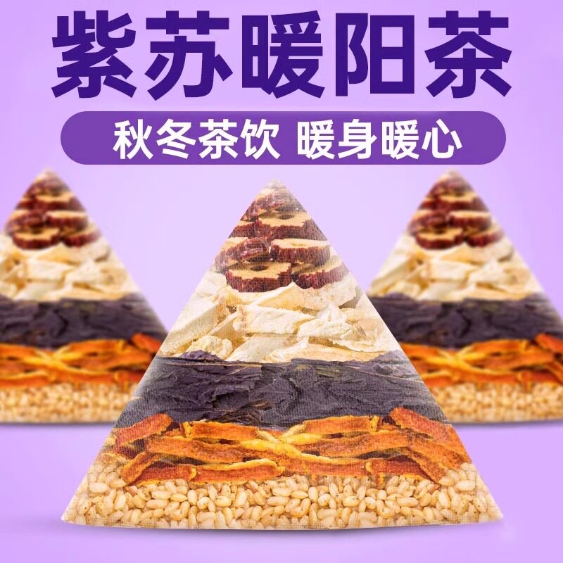 10万+人付款紫苏姜米暖阳养生茶