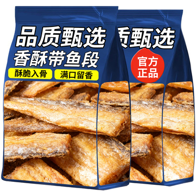 香酥即食带鱼干中段独立包装