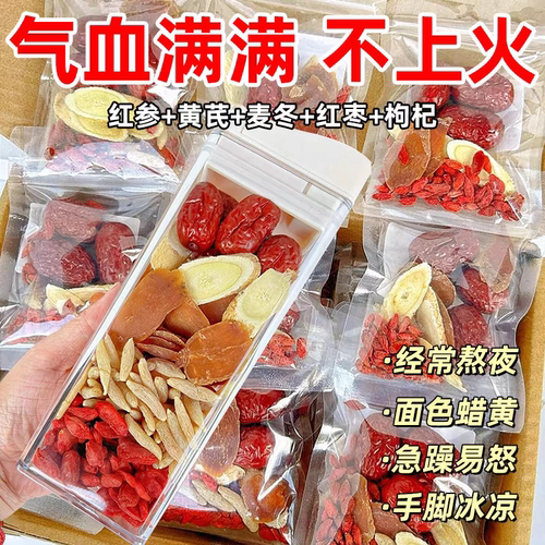 10万+人付款红参麦冬黄芪饮