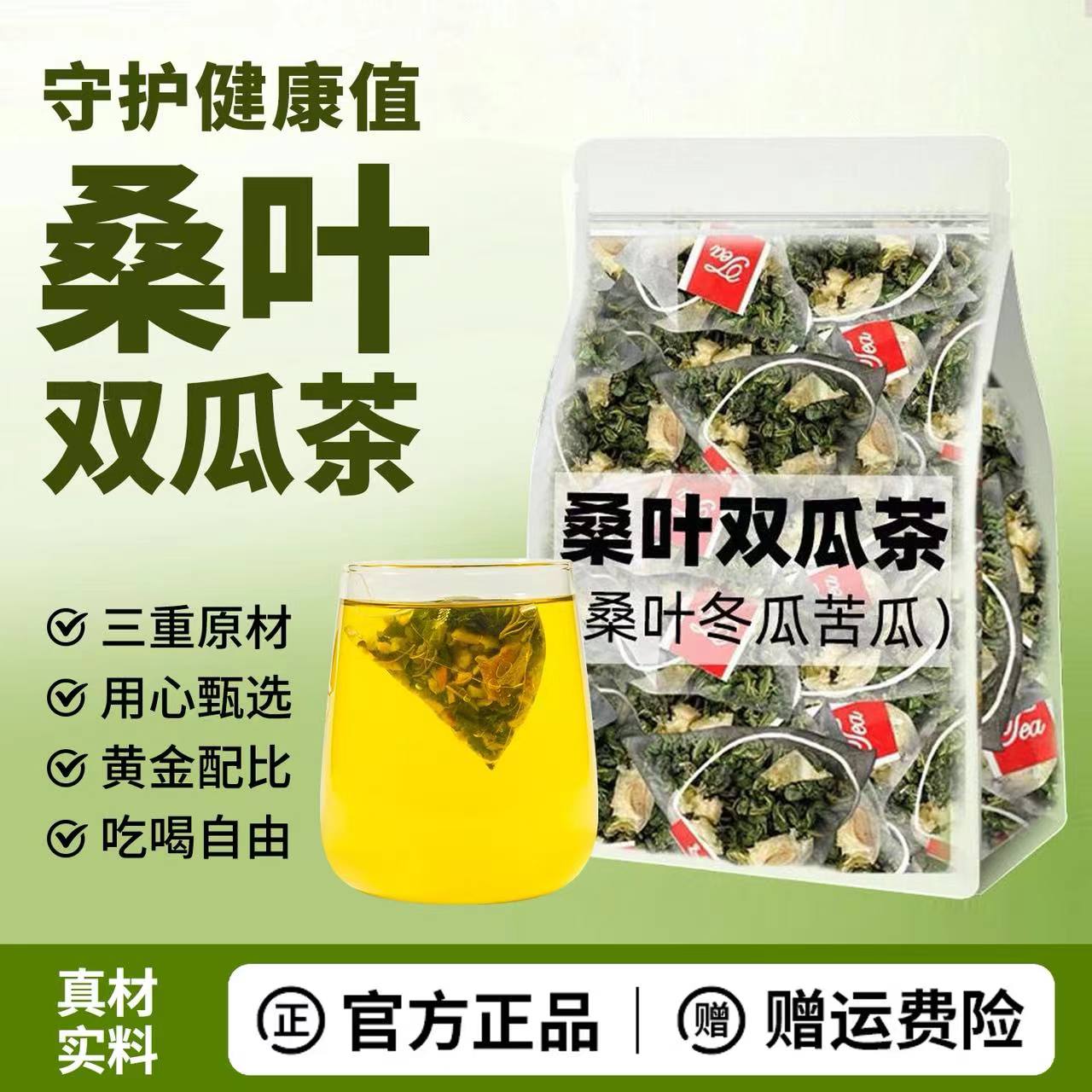 桑叶双瓜茶降血苦瓜三高冬瓜糖压养生茶搭玉米须茶正品官方旗舰店