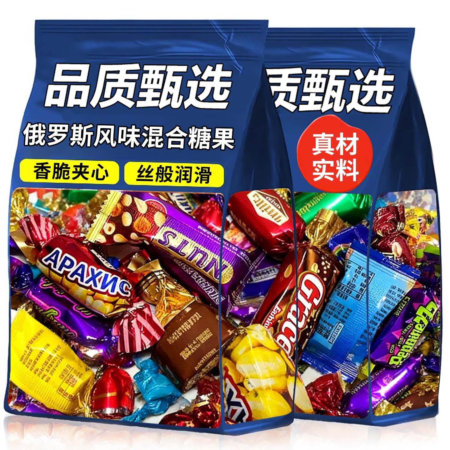 俄罗斯风味糖果巧克力混合装紫皮糖散装年货进口喜糖网红零食批发