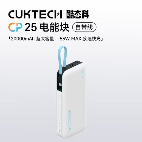 【3c认证】酷态科充电宝CP25自带线20000毫安移动电源适用苹果17